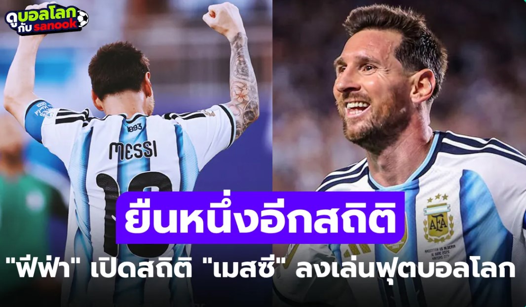ทุกนัดคือตำนาน! 